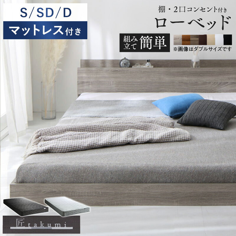 【先着クーポンで最大10％OFF★】 [ マットレス付き ] ベッド 匠モデル シングル セミダブル ダブル ベッドフレーム マットレスセット すのこ チェストベッド すのこベッド 収納ベッド 引き出し 木製 白 棚付き コンセント 1人暮らし ホワイト グレージュ 木目 Works｜インテリアワークス
