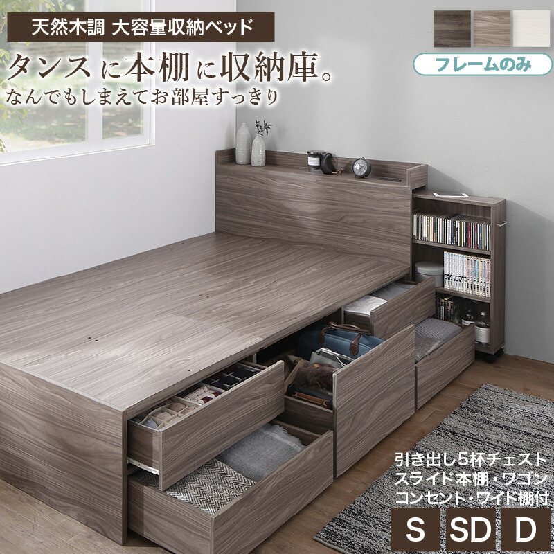 【クーポンでMAX10%OFF】 収納ベッド チェストベッド 大容量 引き出し付きベッド ベッドフレーム 単品 シングル セミダブル ダブル ベッド すのこ フレームのみ ハイタイプ おしゃれ コンパクト 木製 北欧 引き出し コンセント 1人暮らし おすすめ ホワイト グレー Works|インテリアワークス
