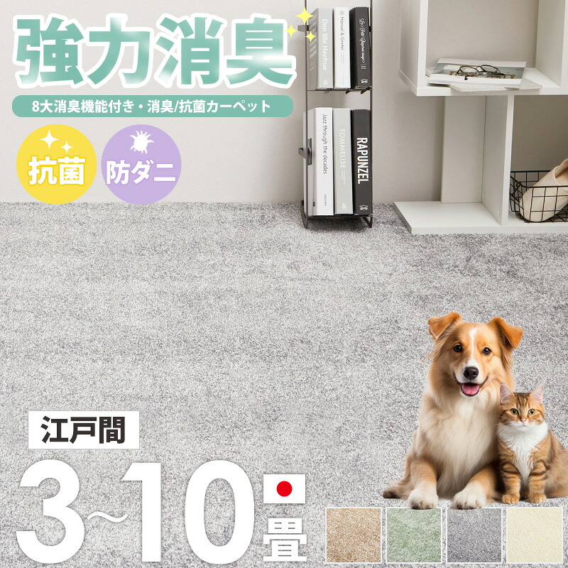 【クーポンで最大10％OFF★】 [ 消臭 抗菌 防ダニ カーペット リクリア 日本製 江戸間 3畳/4.5畳/6畳/8畳/10畳 ] 敷き詰めカーペット ラグ 敷物 じゅうたん 絨毯 ホットカーペット対応 床暖房対応 おしゃれ シンプル 無地 北欧 ベージュ グレー グリーン アイボリー Works｜インテリアワークス
