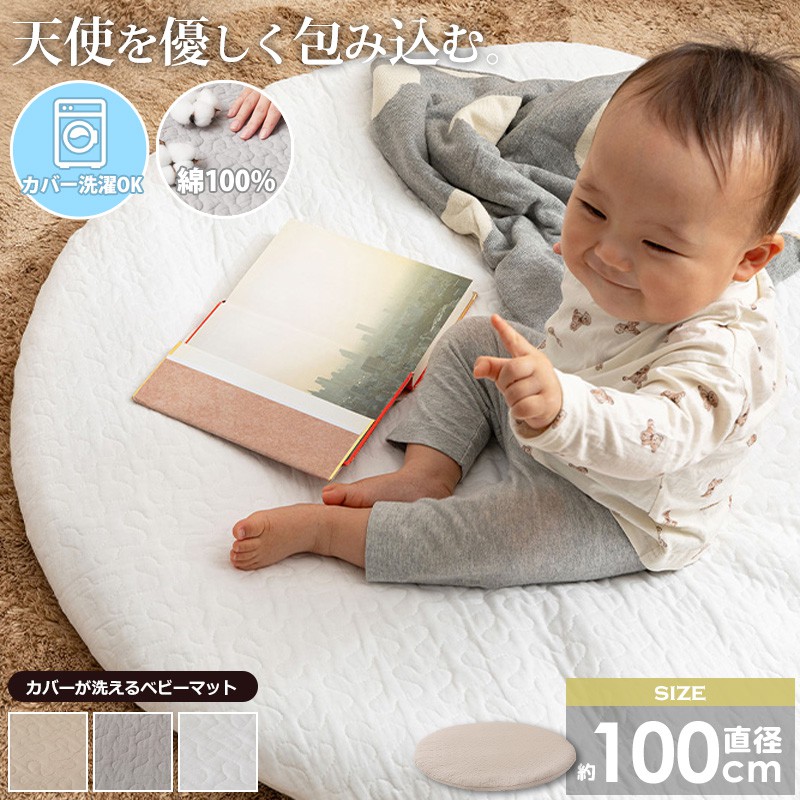 [ ベビーマット 円形マット 赤ちゃん マルチマット サニーマット イブル 綿100% 直径100cm ] お昼寝マット クッションマット 赤ちゃんマット 低ホルムアルデヒド 洗える カバー おしゃれ 韓国 出産祝い 白 ベージュ グレー アイボリー works