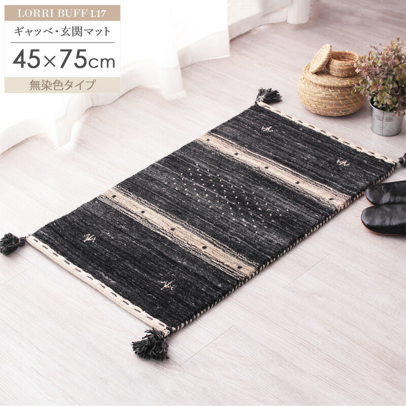 楽天市場】ギャッベ 玄関マット 約45×75cm L16 無染色ギャベ 楽天市場】ギャッベ 玄関マット 約45×75cm L16 無染色ギャベ