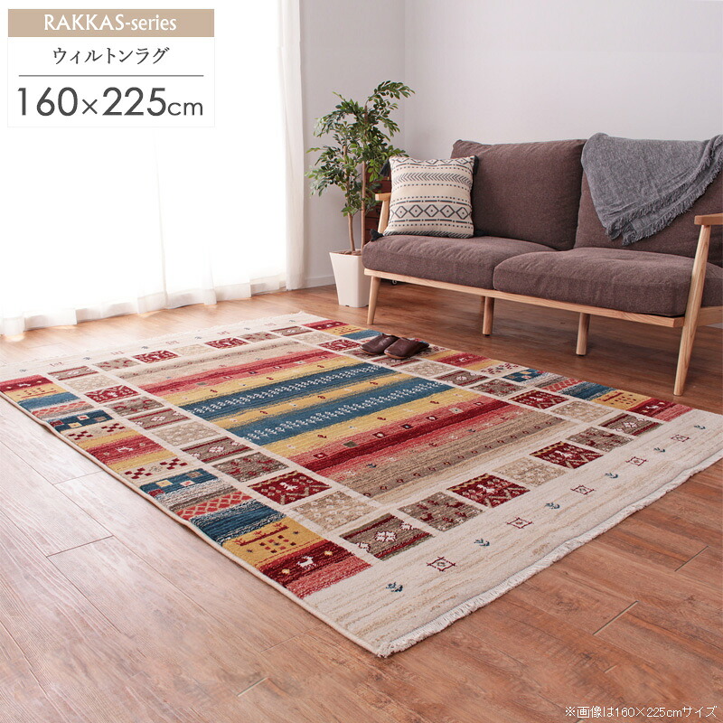 【先着クーポンで最大10%OFF★】 ウィルトン織 ラグ 約160×225cm ヴィフ/vif トルコ製ラグマット カーペット おしゃれ ギャベ風 ギャッベ風 マルチ カラフル 折り畳み 畳める かわいい 民族調 民族柄 エスニック オールシーズン トルコ ギフト 新生活 Works|インテリアワークス