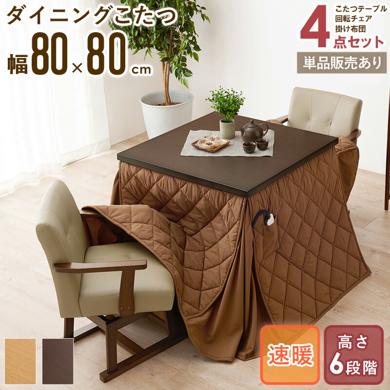 楽天市場】【先着クーポンでMAX10％OFF】 ダイニングこたつ 回転