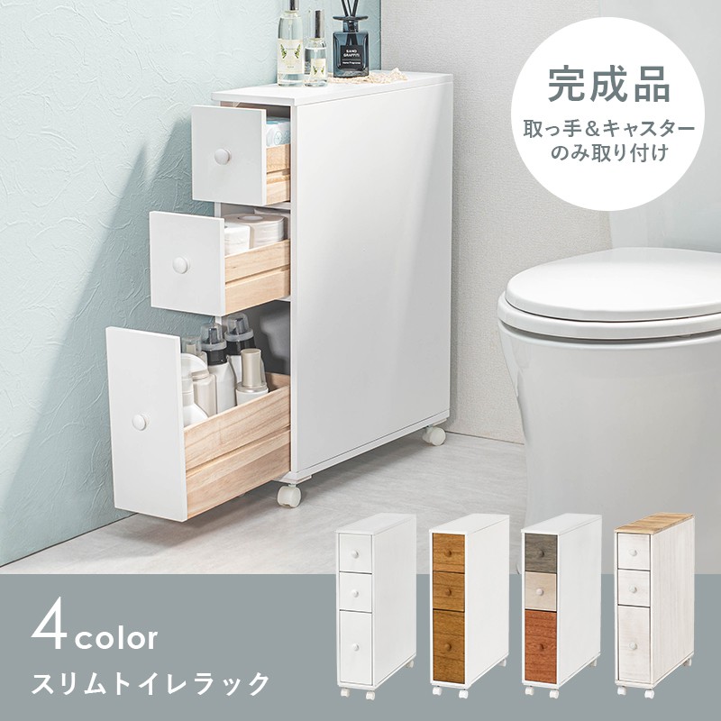 激安格安割引情報満載 トイレラック スリム トイレ用品 収納 トイレットペーパー収納 省スペース コンパクト 白 完成品 トイレ お手洗い 棚 掃除用具入れ 隙間収納 掃除用具収納 ラック サニタリー収納 かわいい シンプル おしゃれ 北欧 レトロ モダン ホワイト