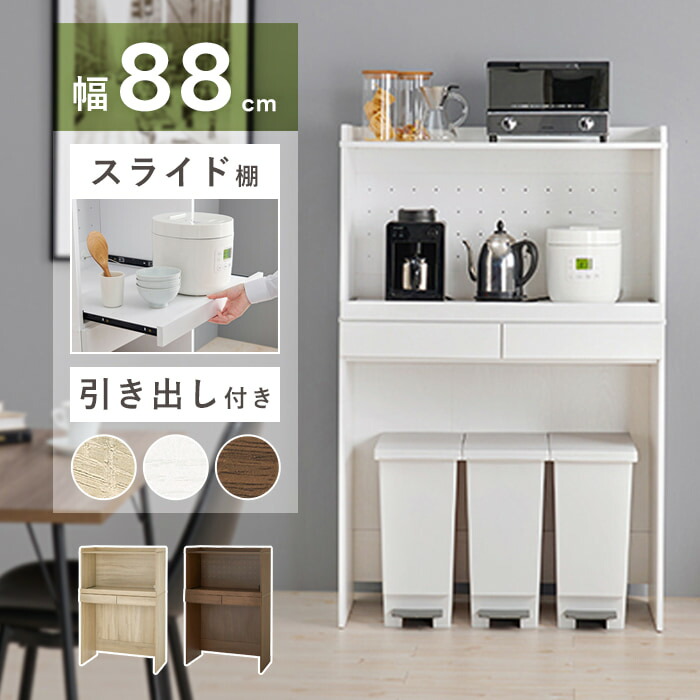 キッチンラック 幅88cm 高さ137.5cm ワイド オープンラック ごみ箱上ラック 収納 北欧 レンジ台 キッチン収納 収納棚 キッチン 棚 レンジボード ダイニングボード 木目調 シンプル ブラウン ナチュラル ホワイト rcc-1633 works