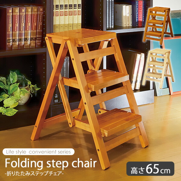 楽天市場】木製 踏み台 2段 ステップチェア 2段 折り畳み式 FST-46 弘