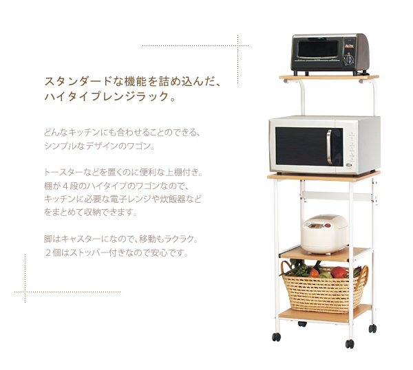 輝く高品質な レンジワゴンハイタイプ Kw 500 家電ラック キャスター付 電子レンジ トースター 炊飯器 キッチン収納 送料無料 お洒落 Design Tours Com