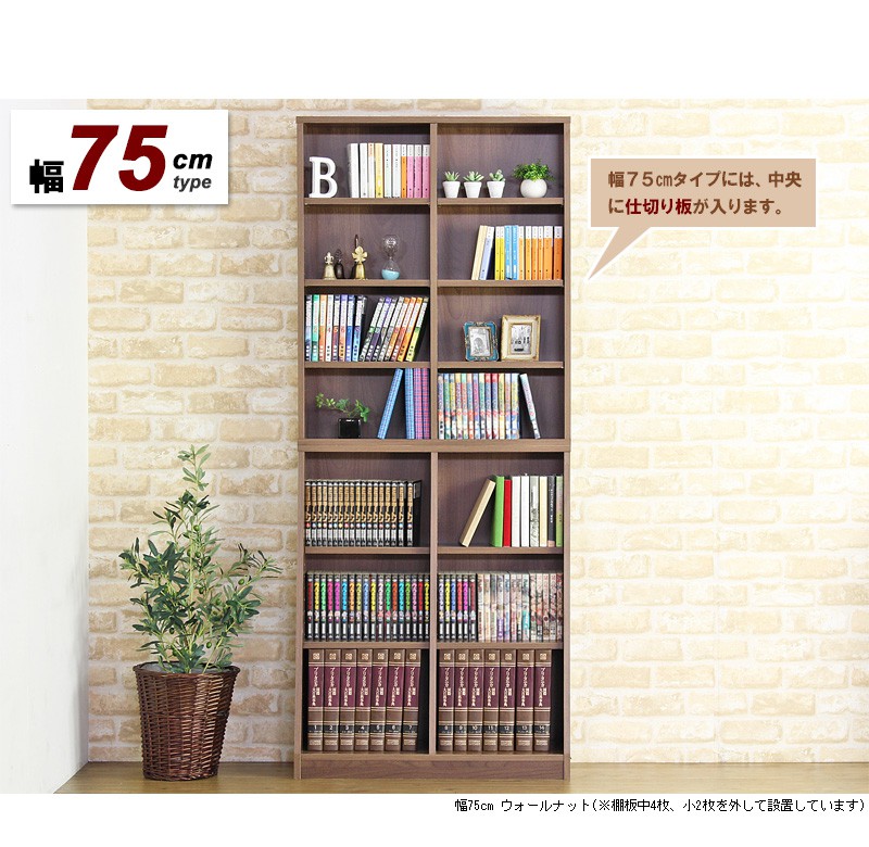 【楽天市場】SOHO書棚 本棚 オープンラック 幅75cm 奥行30cm 高さ180cm 大容量 収納 移動棚 上下分割 積み重ね 木製