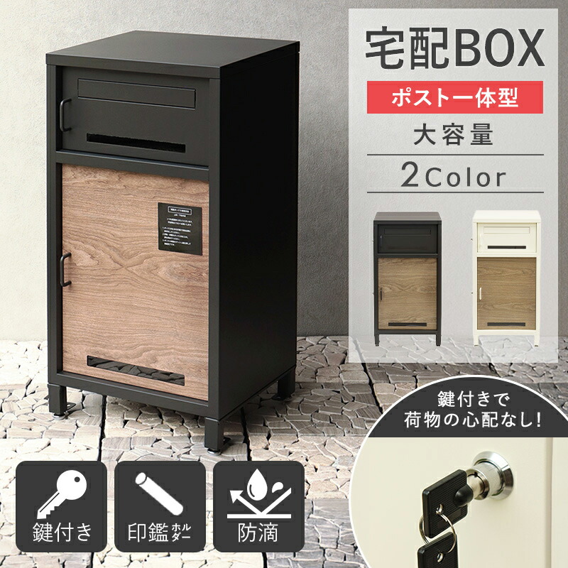 【 ポスト付き 】 宅配ボックス 大容量 宅配box グレー アイボリー 一戸建て用 ポスト 一体型 大容量 おしゃれ 完成品 大型 屋外 玄関 おすすめ 印鑑 鍵付き 施錠 シリンダー錠 マグネット スチール 省スペース コンパクト works