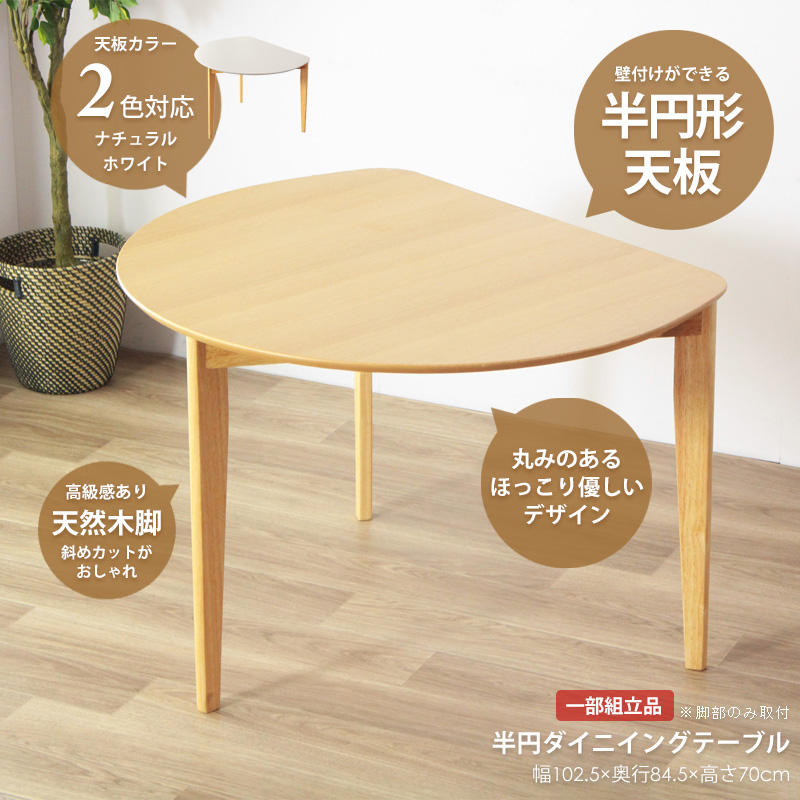 ★ゆきち　訳あり ダイニングテーブル 半円形 ホワイト 2人用 木製 北欧 Amazon｜岩附 ダイニングテーブル 半円 楕円 2人用 木製 天然木