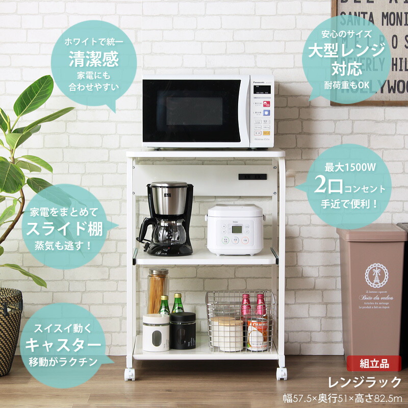 送料無料 レンジ台 大型レンジ対応 上棚なしタイプ 60幅 レンジラック オリジナル 豊橋 キッチンラック レンジ置き台 子供 キャスター コンセント付き スライド おしゃれ 白 ホワイト スリム キッチン レンジ キッチン家電 収納 耐荷重 清潔感 あす楽 即納 即日出荷対応