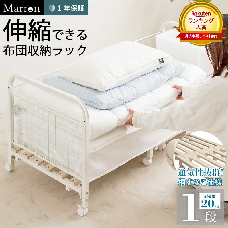 【クーポンで最大10％OFF】 ＼ランキング入賞／ クローゼット収納 伸縮 布団収納 すのこ 布団ラック キャスター付き 布団収納ラック 1段 棚 伸長 押入れ収納 おしゃれ おすすめ 布団 収納 棚 寝具 ラック ワゴン ウォークイン クローゼット 押入れ 幅 毛布 来客用 白 works
