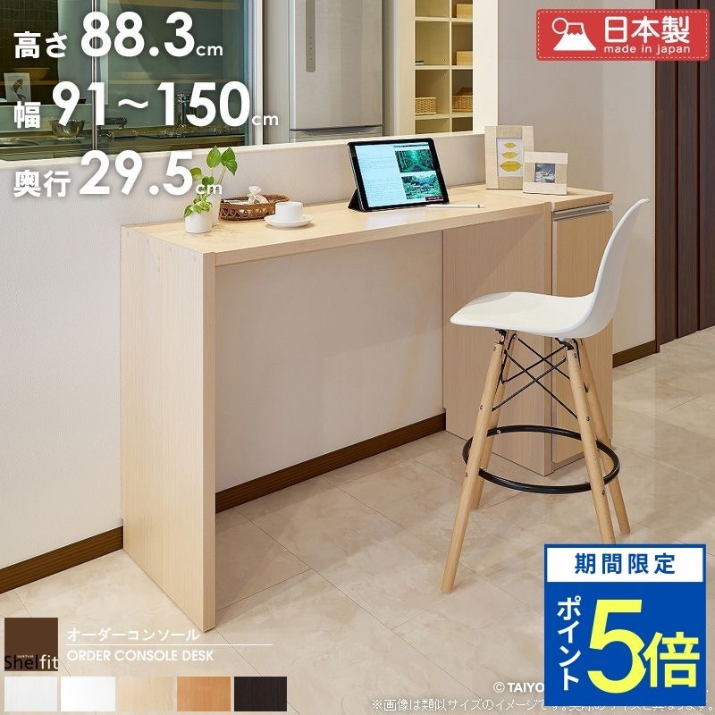 mon様 オーダーコンソールテーブル オーダーコンソールテーブル｜本棚 - オーダー収納スタイル｜高