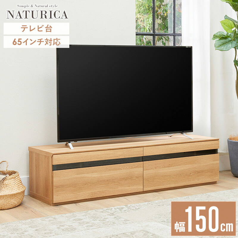 【 65インチ対応 】 テレビ台 幅150cm 大きめ テレビボード 65型 65インチ 北欧 おしゃれ テレビラック ローボード テレビキャビネット 収納 棚 引き出し 木製 木 大容量 ルーター 配線 木目調 ナチュラル ブラウン ntu-3515h works