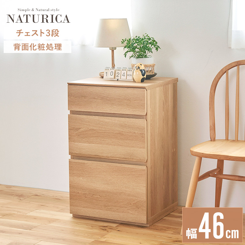 ナチュラル木製チェスト 3段 楽天市場】チェスト 3段 木製 完成品 おしゃれ 幅60cm チェスト