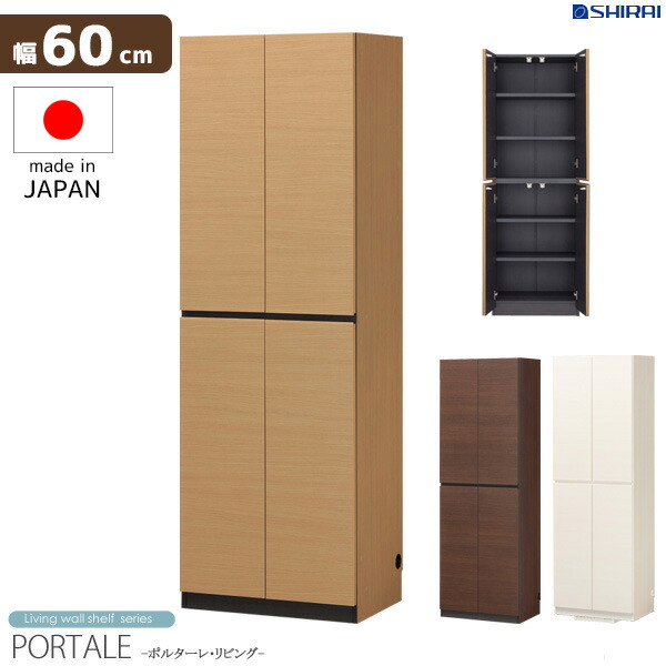 楽天市場 壁面収納 キャビネット ポルターレ Portale Por 1860d収納 壁面 収納家具 リビング収納 木製 壁面ラック キャビネット 壁面家具 リビング壁面収納 多目的ラック 収納庫 本収納 ラック 棚 本棚 つっぱり 大容量 北欧 ブラウン 白 新生活 Works インテリアワークス