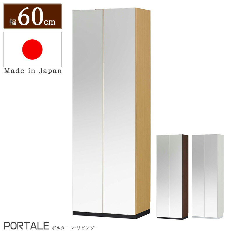 超ポイントバック祭 下駄箱 シューズボックス 脚付き 開き戸 ミラー付 幅60cm 高さ180cm ハイタイプ 和モダン おしゃれ ダークブラウン玄関収納 シューズラック 靴 長靴 収納 木製 北欧 モダン おすすめ 省スペース 移動棚 新生活 組立品 白井産業 ポルターレ
