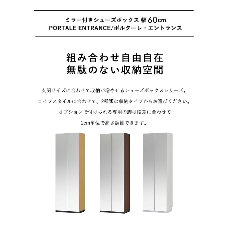 21超人気 下駄箱 シューズボックス 脚付き 開き戸 ミラー付 幅60cm 高さ180cm ハイタイプ 和モダン おしゃれ ダークブラウン玄関収納 シューズラック 靴 長靴 収納 木製 北欧 モダン おすすめ 省スペース 移動棚 新生活 組立品 白井産業 ポルターレエントランス Pre