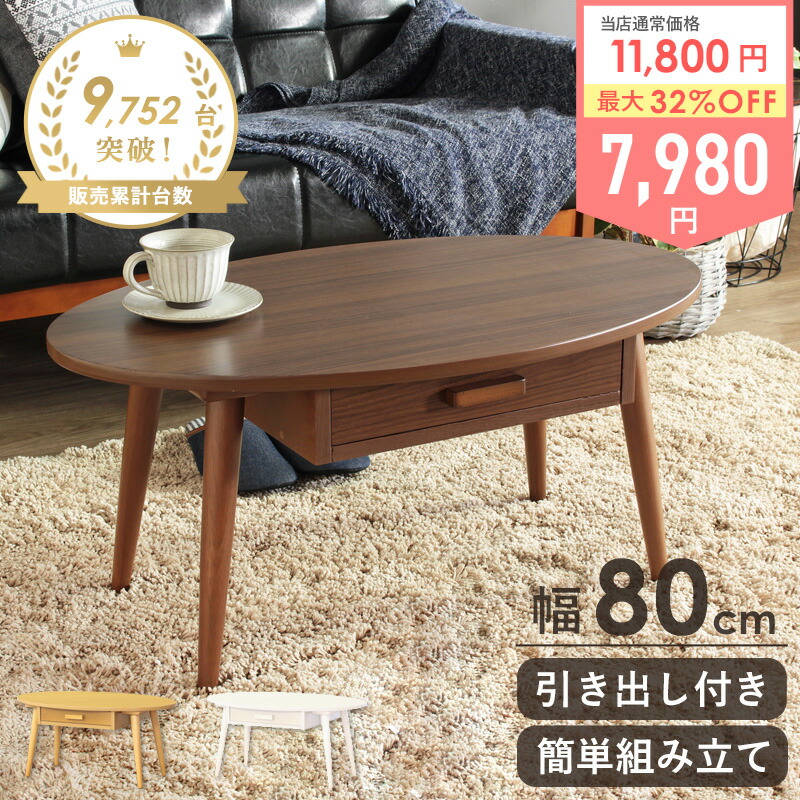 ダークブラウン 円形テーブル 引き出し付き 楽天市場】【目玉価格☆】 ローテーブル 引き出し 白 楕円 丸