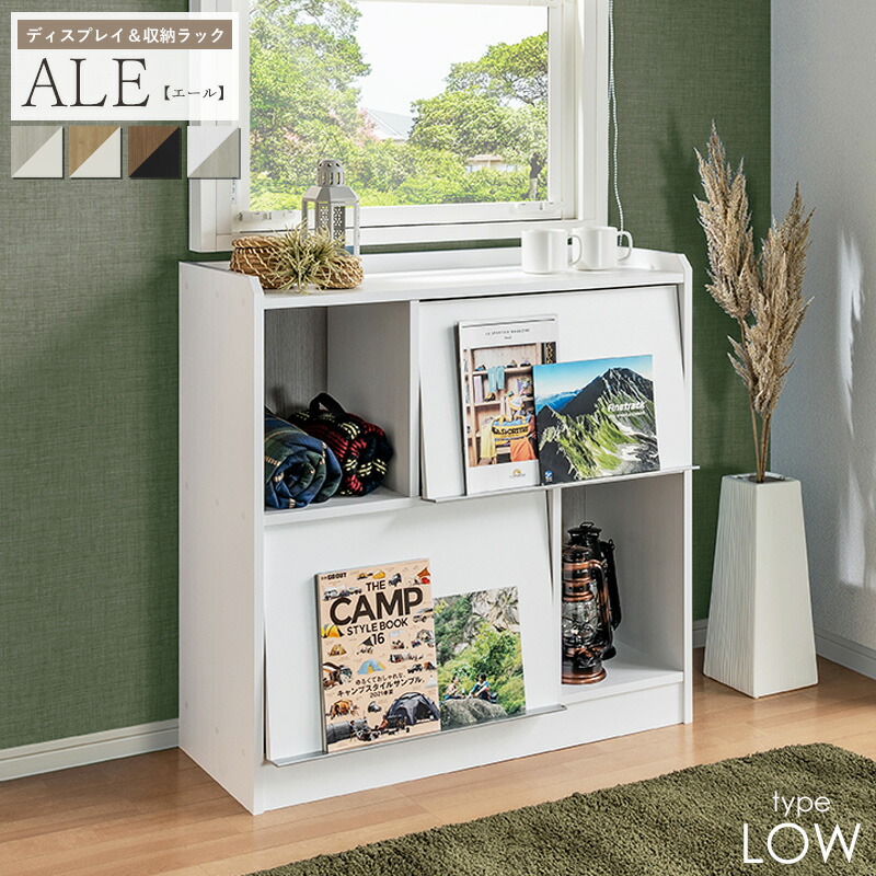 楽天市場】ディスプレイラック ロータイプ 収納家具 本棚 フラップ扉