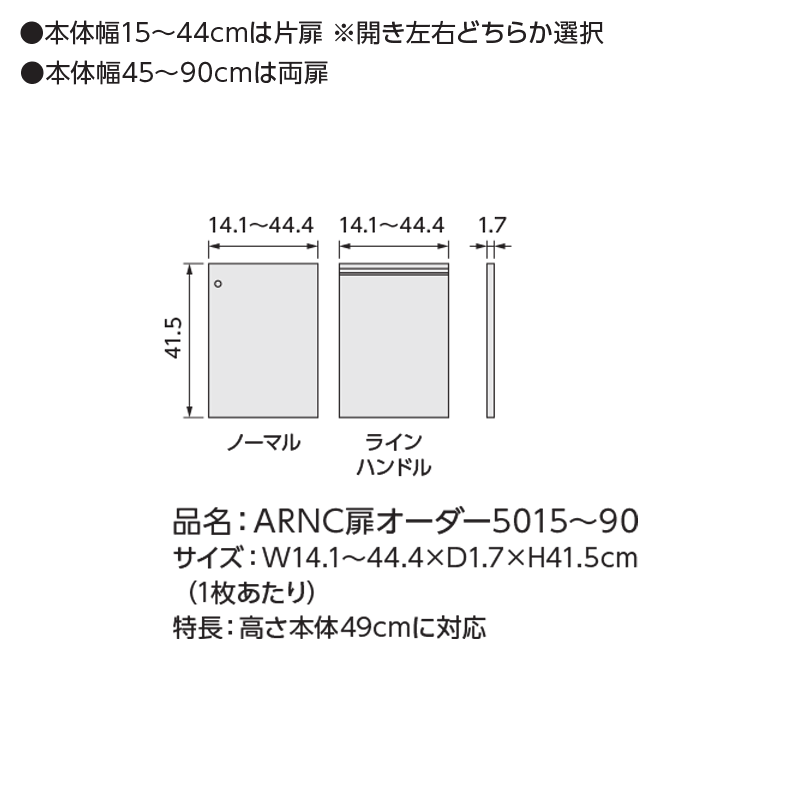 ブランド雑貨総合 オーダーラック 本体用扉 ラインハンドルタイプ日本製 送料無料 おしゃれ 木扉 後付け扉 木製 扉 オプション エースラック オーダーメイド オーダー ラック 本棚 書棚 オープンラック 白 ナチュラル ブラウン ブラック Works Fucoa Cl