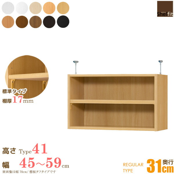 激安大特価高評価 日本製 Type41 幅1cm単位でお作りする かんたんオーダーメイドラック オーダーメイド 突っ張り棚 送料無料 Worksインテリア 寝具 収納 Type41 本棚 ラック カラーボックス エースラック 標準タイプ 奥行31cm 棚板 レギュラータイプ 幅45 59cm