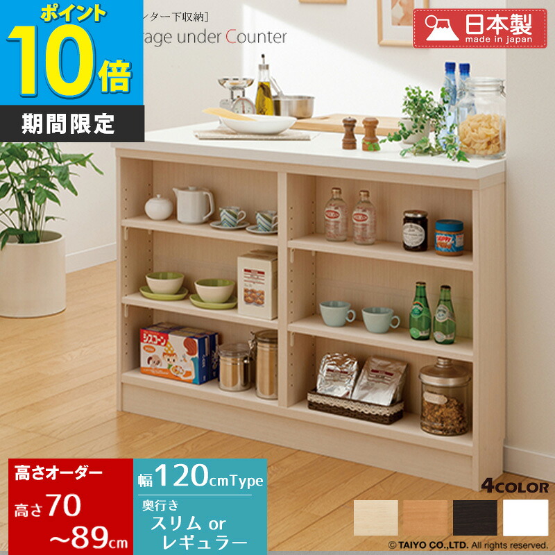 国産で楽になること♪標準尺度な納める棚特集