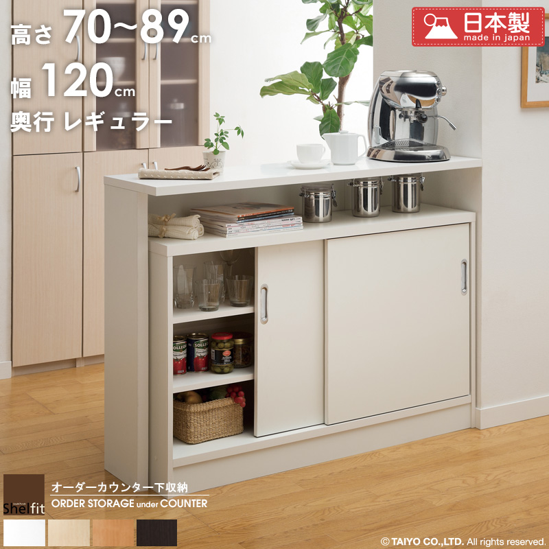 楽天市場】カウンター下収納 薄型 奥行30 or 18 日本製 オーダー (幅60.4cm／高さ70〜89cm／奥行スリムorレギュラー)オーダーメイド  キッチン収納 カウンター下収納 カウンター下 ラック 棚 食器棚 収納 木製 省スペース 本棚 スリム おしゃれ works : インテリアワークス