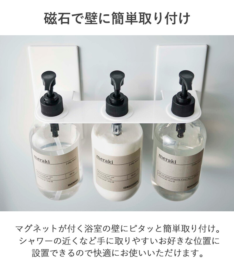 2021A/W新作☆送料無料】 マグネットディスペンサーホルダー タワー 3連 tower 山崎実業 マグネット お風呂 マグネット収納 バスルーム  ディスペンサー シャンプー ボディソープ コンディショナー ボトル 収納 磁石 おしゃれ 壁面収納 バス用品 白 ホワイト ブラック ...