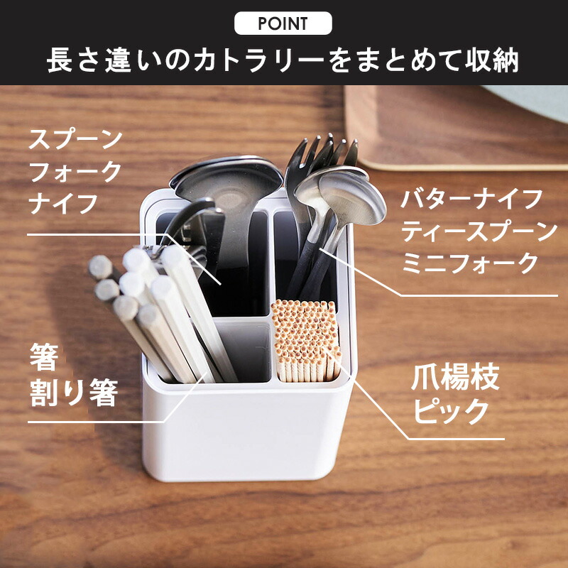 長さ違いのカトラリーにも対応
