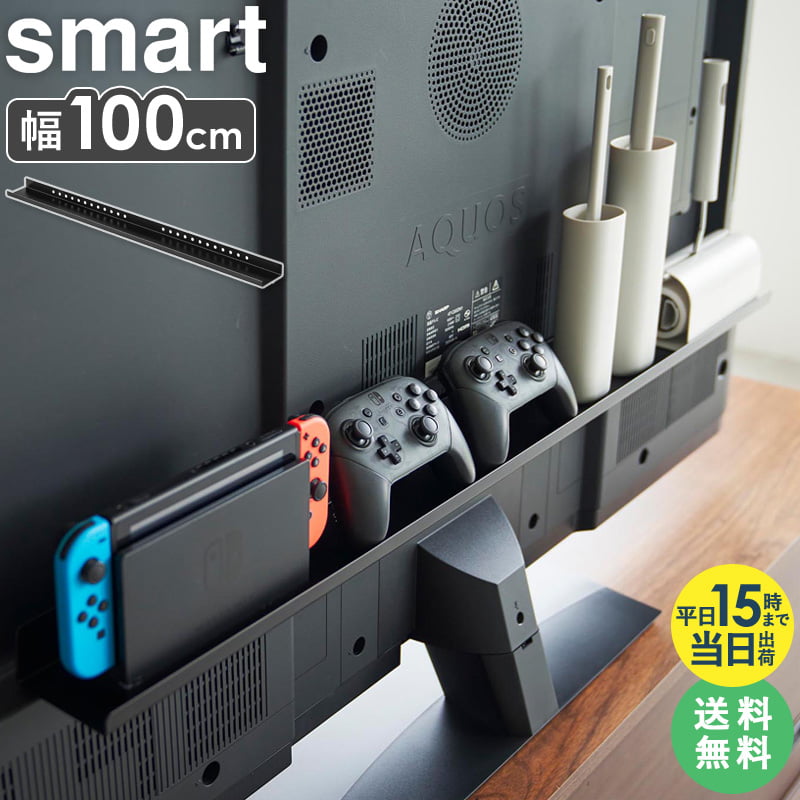 【楽天市場】\豪華特典付き／ [ テレビ裏ラック ワイド100 スマート smart 山崎実業 ] テレビ裏収納ラック ゲーム 機