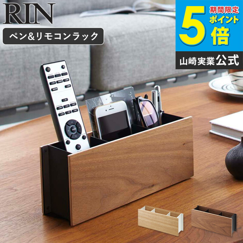 楽天市場】リモコンラック リモコン収納 リモコンスタンド 木製 ペン