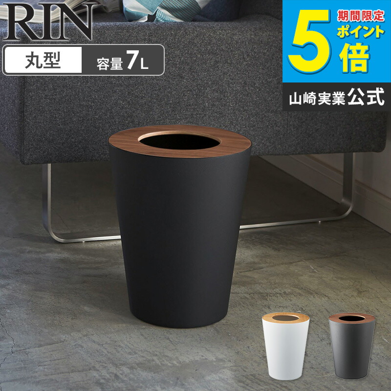 ごみ箱 ゴミ箱 おしゃれ ふた付き 縦型 筒型 送料無料 ROUND 3197 トラッシュカン ダストボックス くず入れ くず箱 ダストBOX 木製 スチール 蓋つき ふた 7L ホワイト 白 ブラック 黒 ブラウン スクエア ポリ袋 ギフト ラウンド 山崎実業 yamazaki works
