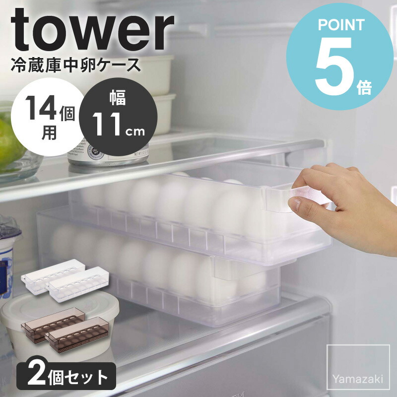 YANKO20L容器5個ライトグレー5個産卵床5個サービス tower 山崎実業 冷蔵庫中蓋付き卵ケース タワー 1481 1482