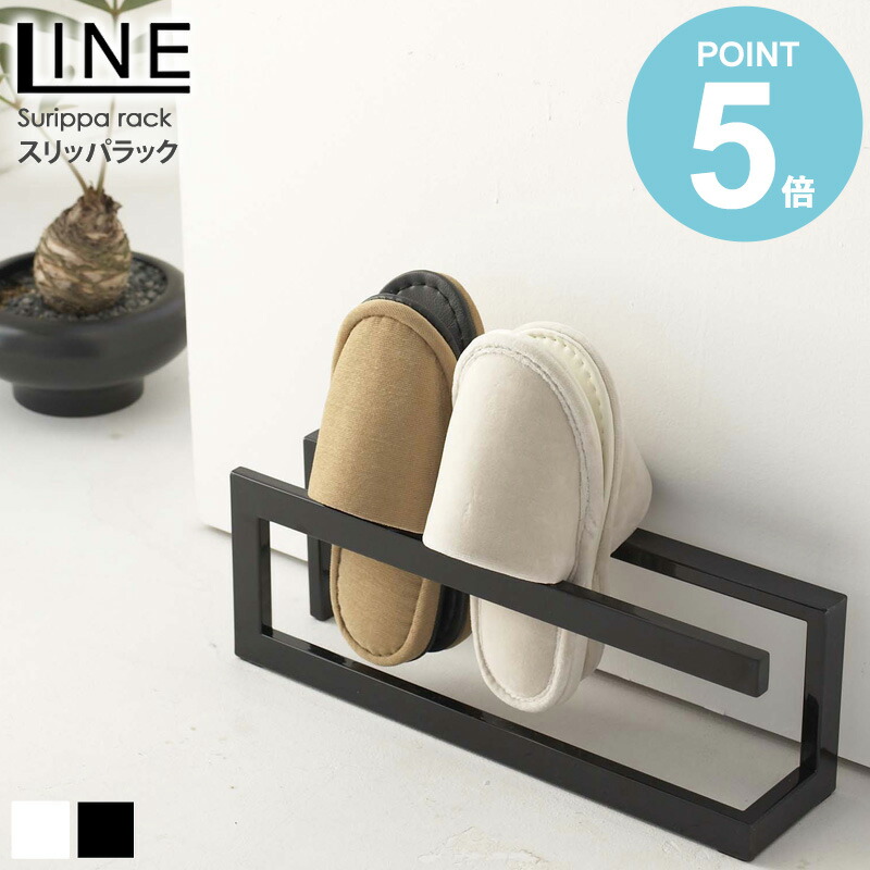 楽天市場】スリッパラック タワー ホワイト ブラック スチール製