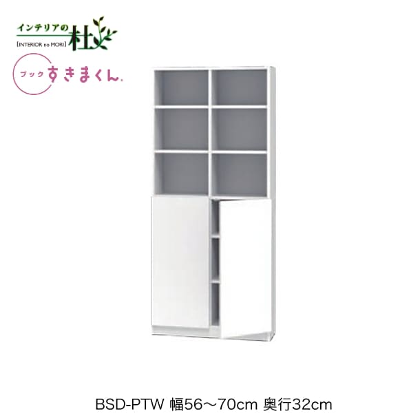 【受注生み出すこと】フジイ 書き付けすきまくん BSD-PTW 幅56～70糎 奥ぶかさ32糎 高さ180.2糎 ご機嫌印字機 上開けっ広げ 下扉 両開 書物棚 大きさ購入注文 選べる色つや 日本製 細長い切口納める か細い 分かりやすい 成し遂げる品 貨物輸送無料