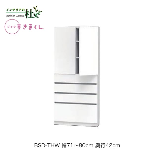 【受注生産】フジイ ブックすきまくん BSD-THW 幅71~80cm 奥行42cm 高さ180.2cm ハイタイプ 上扉 下引出 両開 本棚 サイズオーダー 選べるカラー 日本製 隙間収納 スリム シンプル 完成品 送料無料|家具の専門店 インテリアの杜