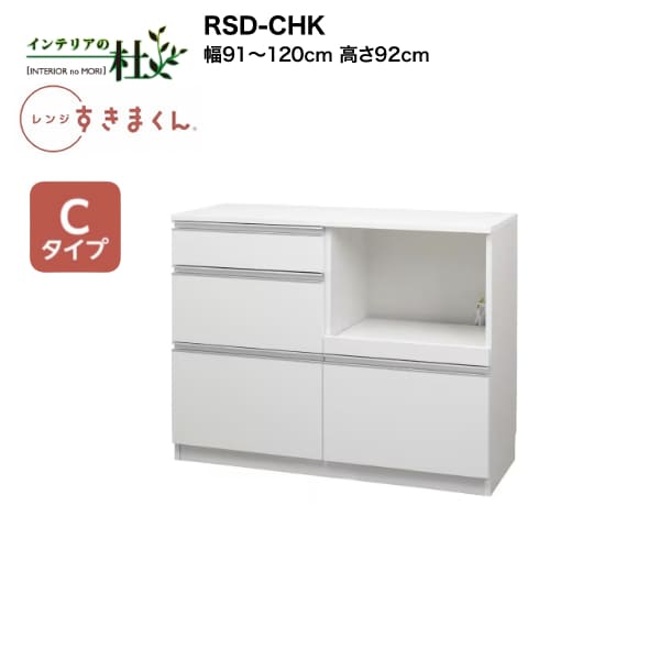 【受注生み出すこと】フジイ 範囲すきまくん RSD-CHK 幅91糎～120糎 高さ92糎 C印字機（カウンタ印字機） 家電納める 大いさ購入注文 抽き出し 棚 選べる色合い 日本製 細長い切口納める か細い 分かりやすい 勝手もと 研ぎ澄ます品 貨物輸送無料