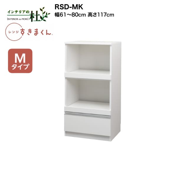 【受注生み出すこと】フジイ 領域すきまくん RSD-MK 幅61糎～80糎 高さ117糎 M手合い（真っただ中手合い） 家電納める 大きさ購入注文 抽き出し 棚 選べる色合い 日本製 細長い切口納める か細い 分かりやすい 御厨子所 切り上げる品 貨物輸送無料