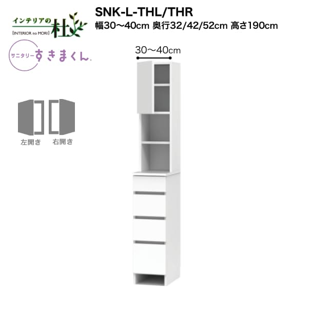 【受注生み出すこと】フジイ サニタリーすきまくん SNK-L-THL/THR 幅30～40珊 高さ190珊 ランドリー納める 上台・扉と下台の書き割り 下台・抽き出し（4段） 大きさ購入注文 選べる色つや 日本製 細長い切口納める 遣っ付ける品 貨物輸送無料