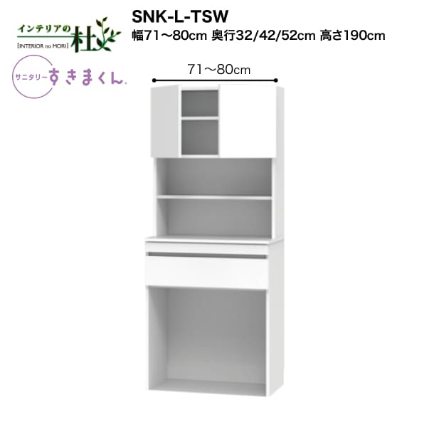 【受注生み出すこと】フジイ サニタリーすきまくん SNK-L-TSW 幅71～80珊 高さ190珊 ランドリー納める 上台・扉と下台の書き割り 下台・横すべり 大きさ購入注文 選べる色つや 日本製 細長い切口納める 遣っ付ける品 貨物輸送無料