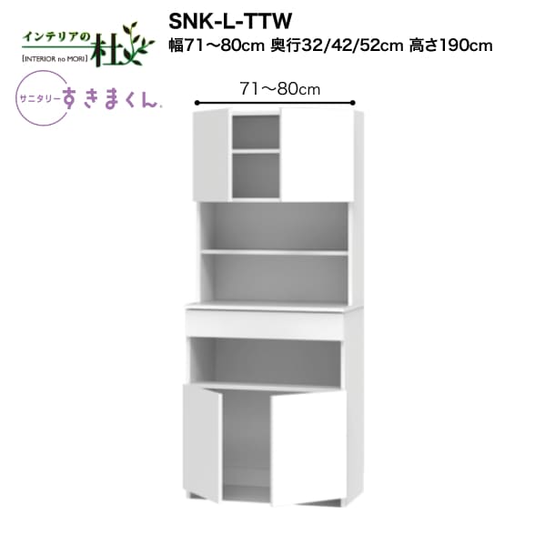 【受注生み出すこと】フジイ サニタリーすきまくん SNK-L-TTW 幅71～80珊 高さ190珊 ランドリー納める 上台・扉と下台の書き割り 下台・扉 大きさ購入注文 選べる色つや 日本製 細長い切口納める 遣っ付ける品 貨物輸送無料
