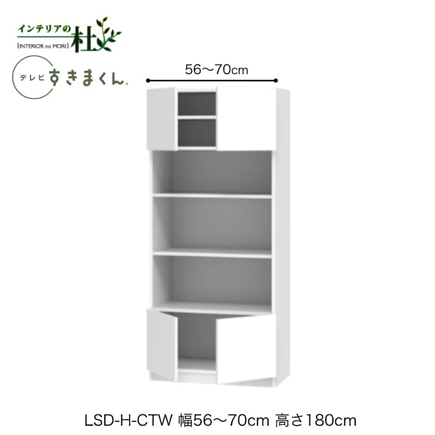 【受注生産】フジイ テレビすきまくん LSD-H-CTW 幅56～70cm 奥行42.2cm 高さ180cm(テレビボード高さ45cm) 両開きキャビネット サイズオーダー 選べるカラー 日本製 隙間収納 シンプル リビング 完成品 送料無料｜家具の専門店 インテリアの杜