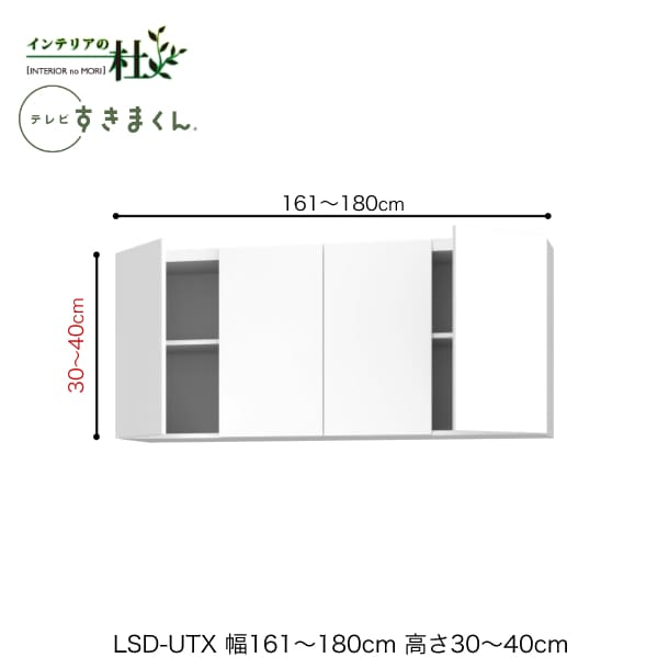 【受注生産】フジイ テレビすきまくん LSD-UTX 幅161～180cm 奥行42.2cm 高さ30～40cm 上置き テレビ台 テレビボード サイズオーダー 選べるカラー 日本製 隙間収納 スリム シンプル リビング 完成品 送料無料｜家具の専門店 インテリアの杜