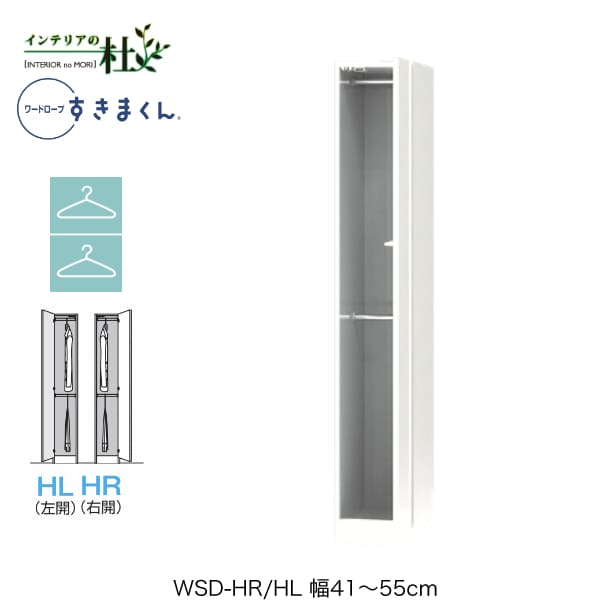 【受注生み出すこと】フジイ 言葉衣裳すきまくん WSD-HR/HL 幅41～55糎 Wハンガー印字機 大いさ購入注文 片開 右開 左開 押し込み 選べる色合い 日本製 細長い切口納める か細い 分かりやすい 研ぎ澄ます品 貨物輸送無料