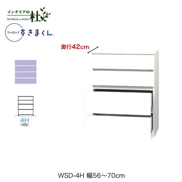 【受注生産】フジイ ワードローブすきまくん WSD-4H 幅56～70cm 奥行42cm 高さ105.1cm 4段チェストタイプ サイズオーダー 引出し 選べるカラー 日本製 隙間収納 スリム シンプル 完成品 送料無料 34,320円