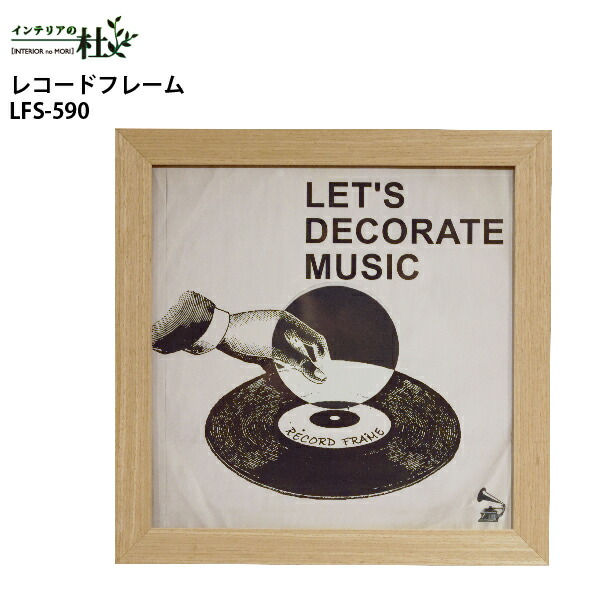 楽天市場】レコードディスプレイフレーム | 東谷 | レコードフレーム
