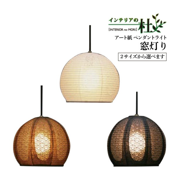 林芸術 シャンデリヤ点火装置 和風 点火装置 お椀型 TP-1051-1153 日本製 100W LED相応う スピード競技和紙 青海波 上昇限度点火装置 今めかしい 和今めかしい 室内装飾 今めかしい 夕ご飯 リビング 臥し所 窓ともし火