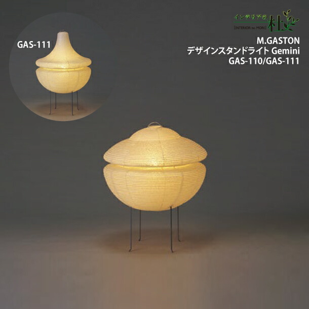 立ち会い場照明ランプ 林芸術 Fores GAS-110 GAS-111 M.GASTON ひな形 照明ランプ点火装置 和今めかしい 和風 照明ランプ 点火装置 和紙 美濃和紙 点火装置 置き型 和室 led和室点火装置物の具 和室点火装置物の具 和風点火装置 茶室 和室に合う点火装置 LED 和室用点火装置 日本製 和紙点火装置 間接的な行動点火装置照明ランプ 臥し所