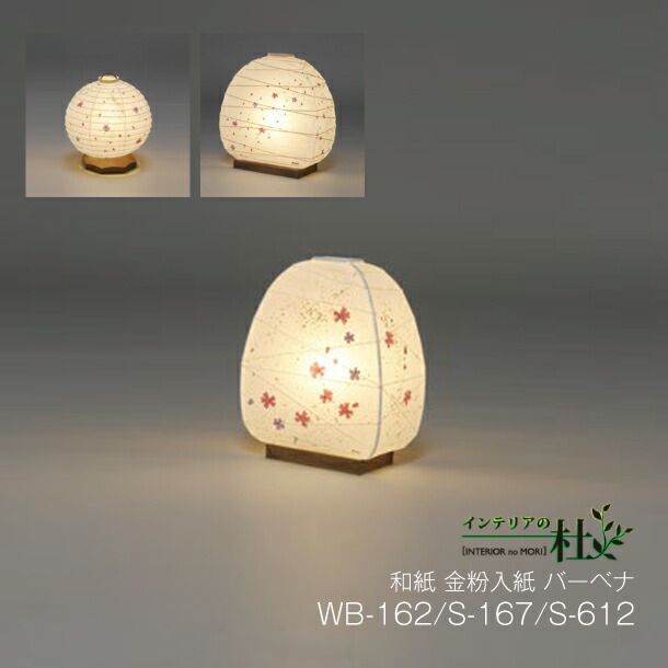 林工芸 美濃和紙 スタンドライト 楽天市場】FORESデザインライト 濃